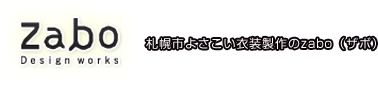 zabo design works - 札幌市よさこい衣装製作のzabo(ザボ)
